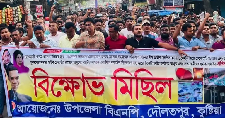 বিক্ষোভ মিছিল মনোনয়নবঞ্চিত সমর্থকরা